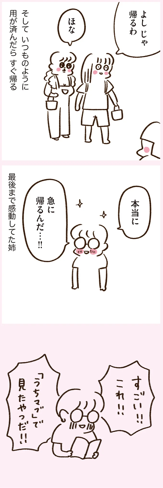 『うちらはマブダチ season3 大人になってもマブダチって最強やん！編』より