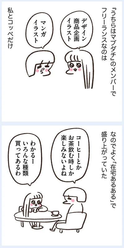 「在宅あるある」