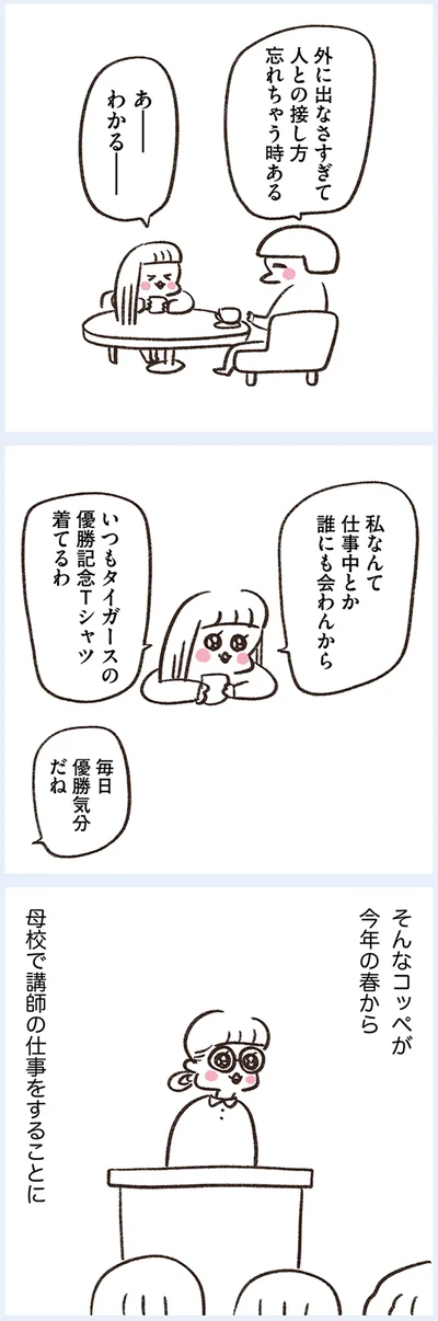 毎日優勝気分だね