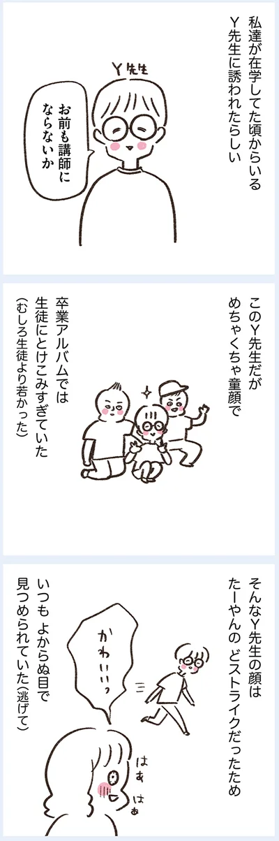 お前も講師にならないか