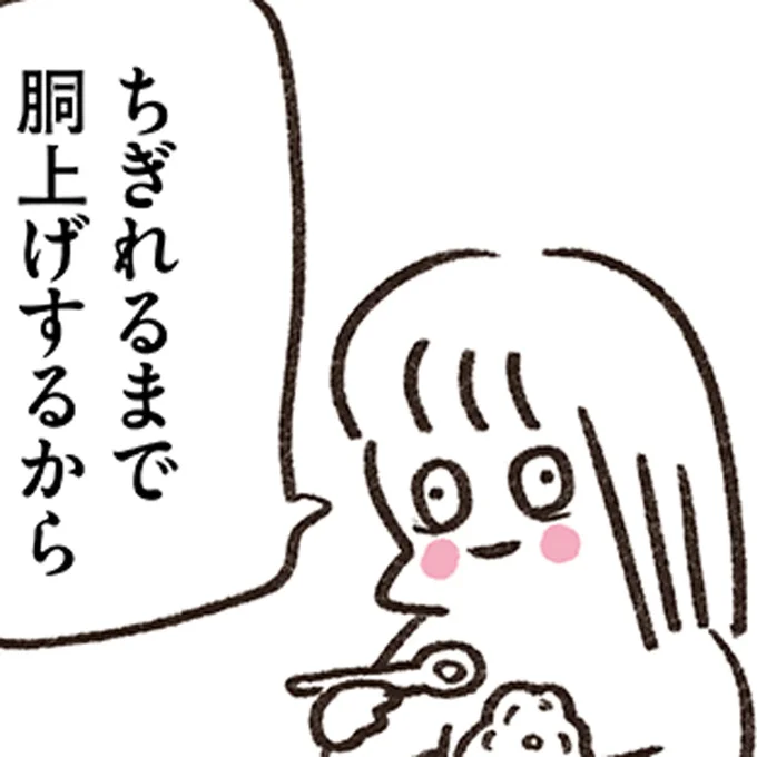 ちぎれるまで胴上げするから