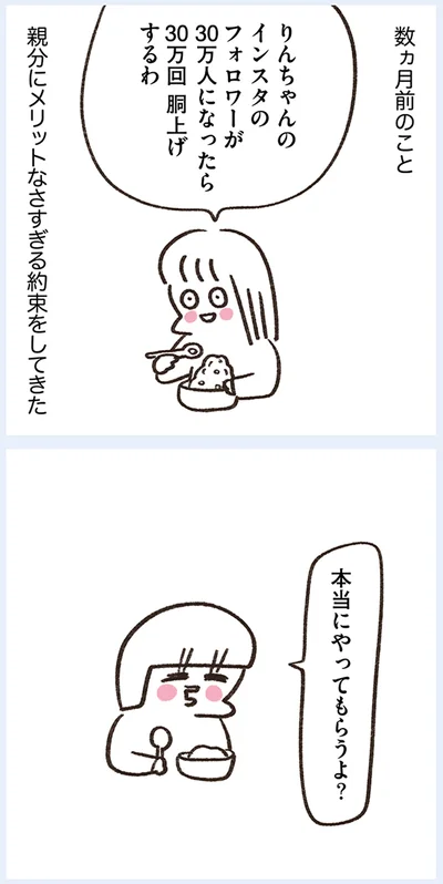30万回胴上げするわ