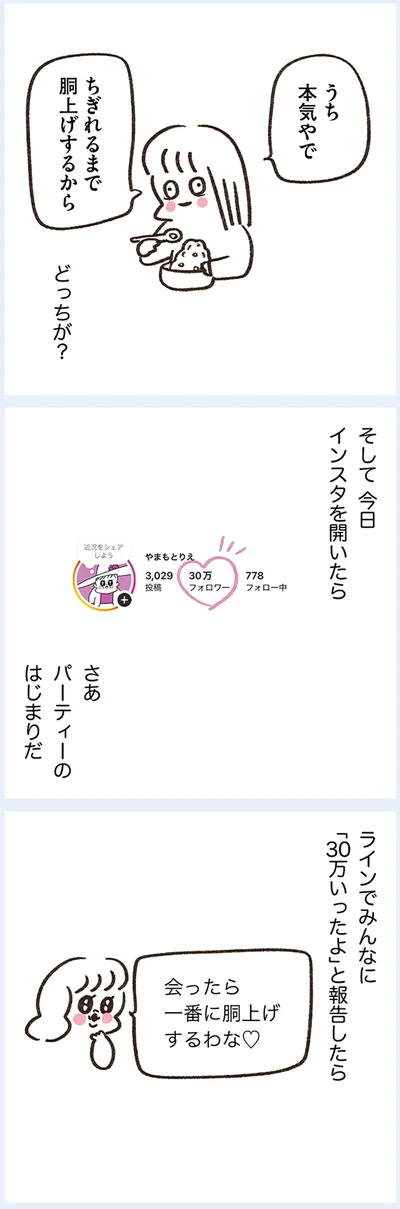 うち本気やで