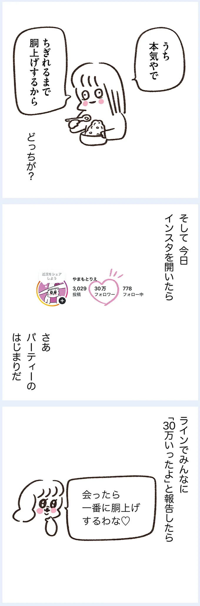うち本気やで