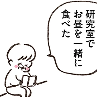 研究室でお昼を一緒に食べた