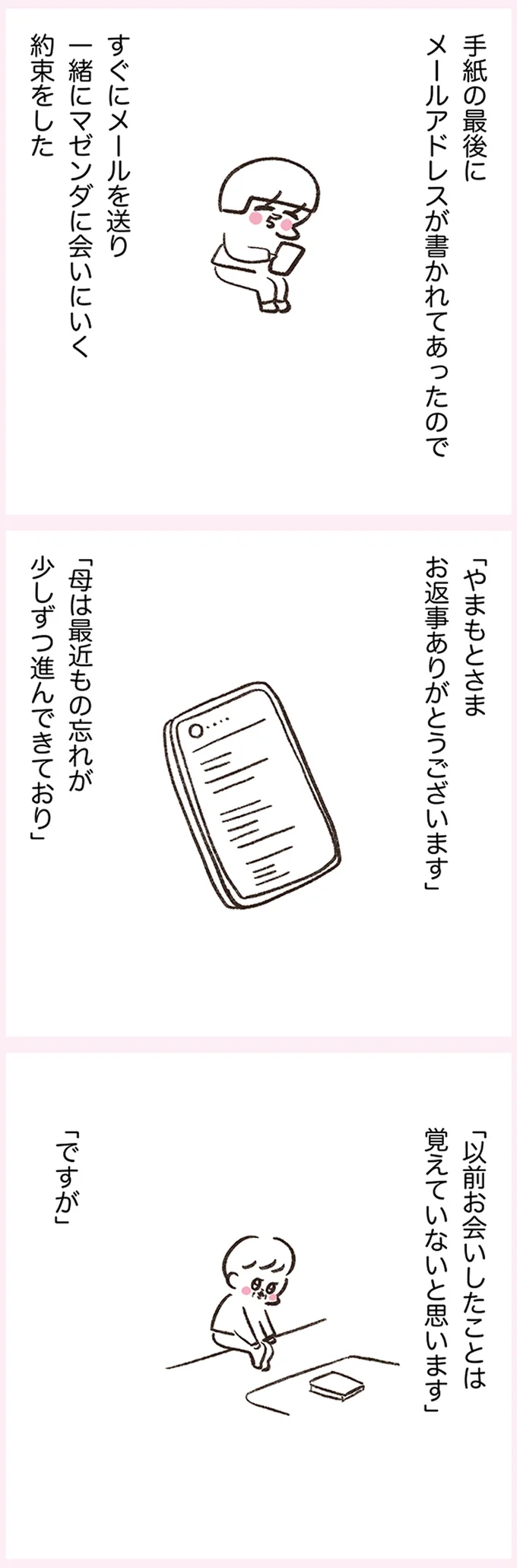 すぐにメールを送り