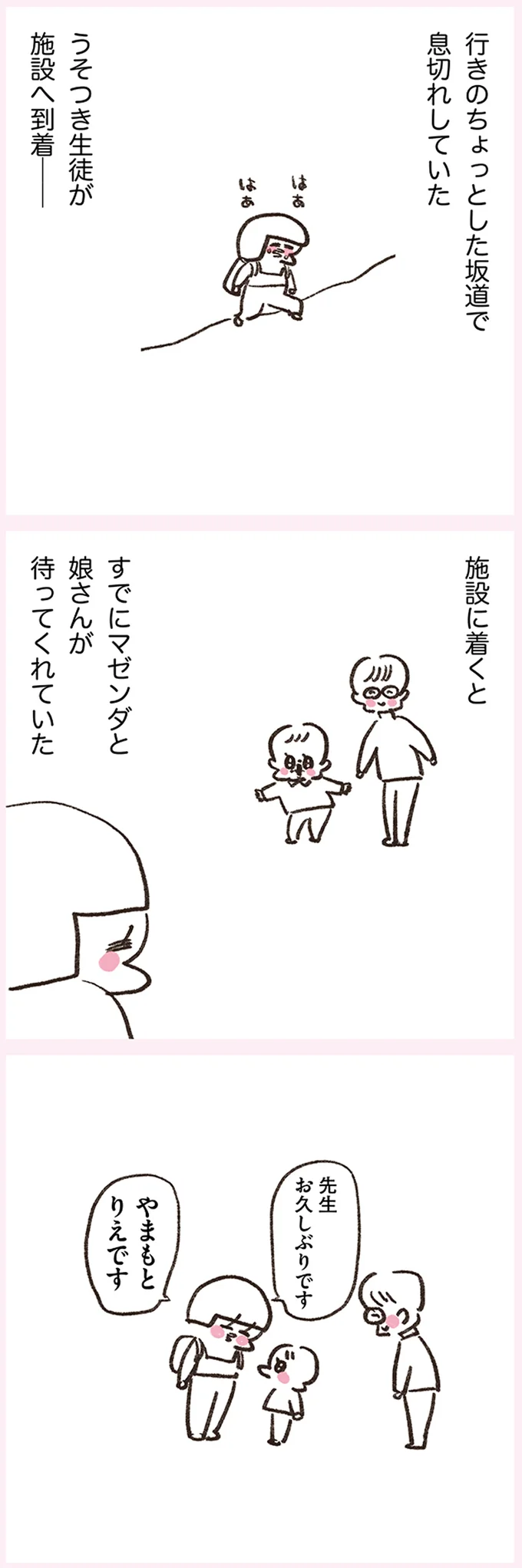 待ってくれていた