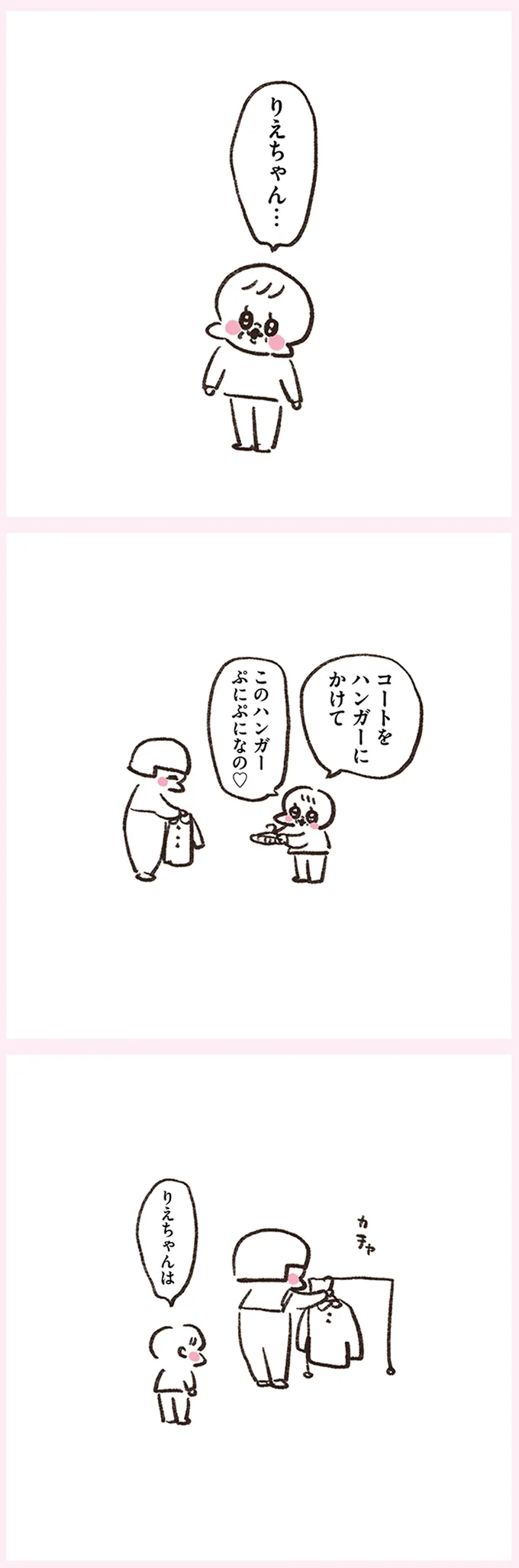 コートをハンガーにかけて