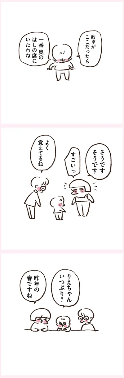 よく覚えてるね