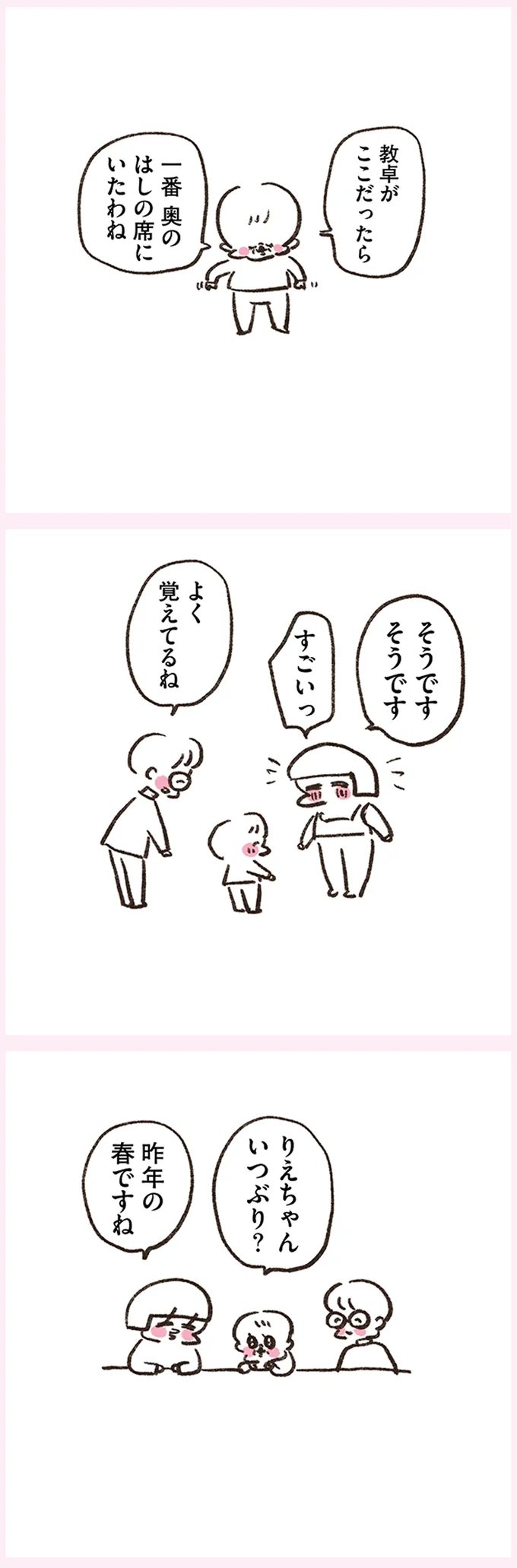 よく覚えてるね