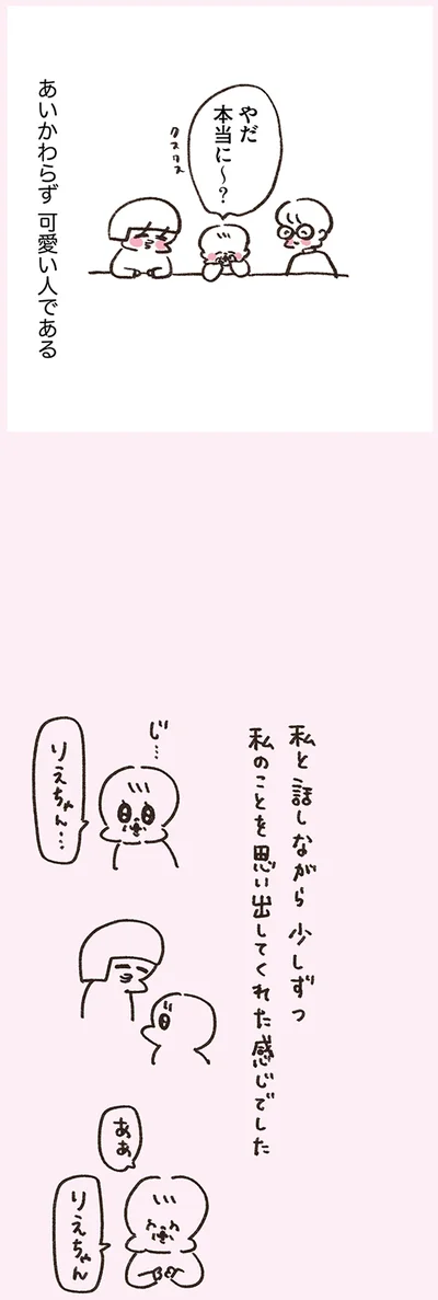 あいかわらず可愛い人である