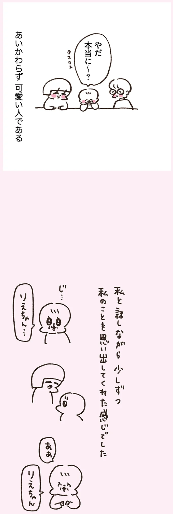あいかわらず可愛い人である