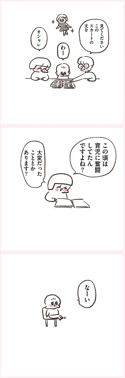 大変だったこととかあります？