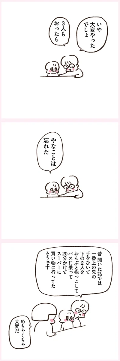 やなことは忘れた