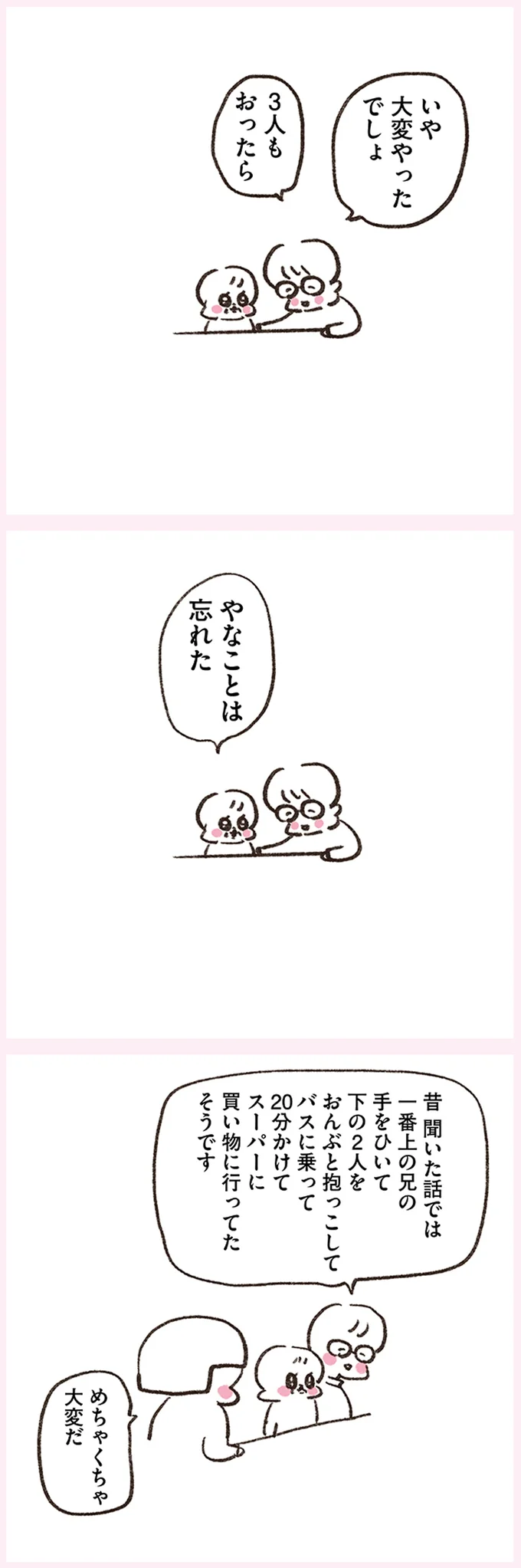 やなことは忘れた