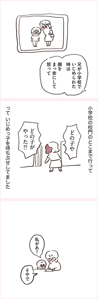 兄が小学校でいじめられた時は