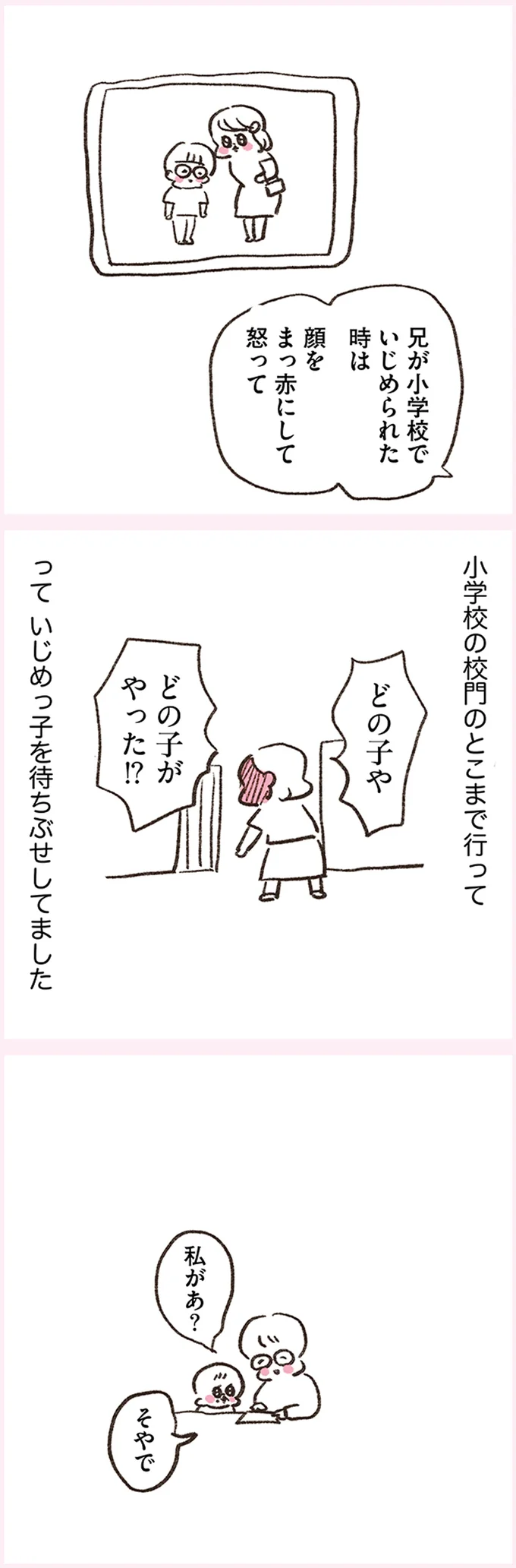 兄が小学校でいじめられた時は