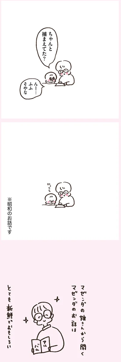 ちゃんと捕まえてた？
