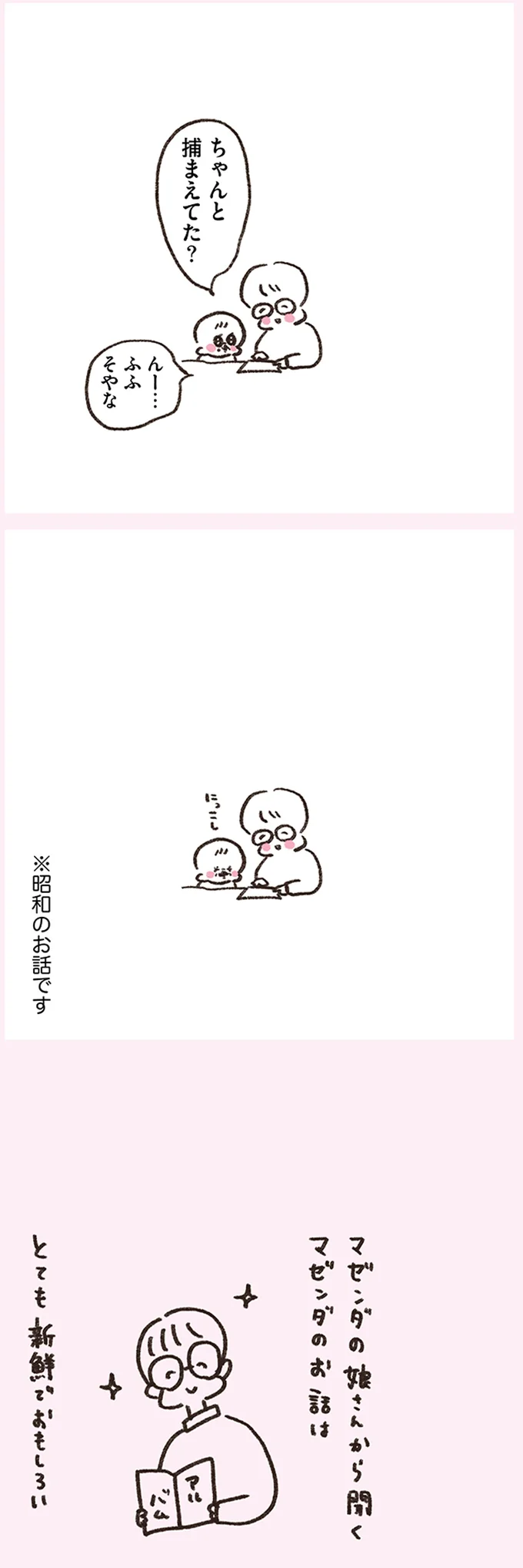 ちゃんと捕まえてた？