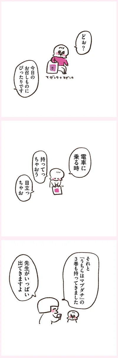 目立っちゃお
