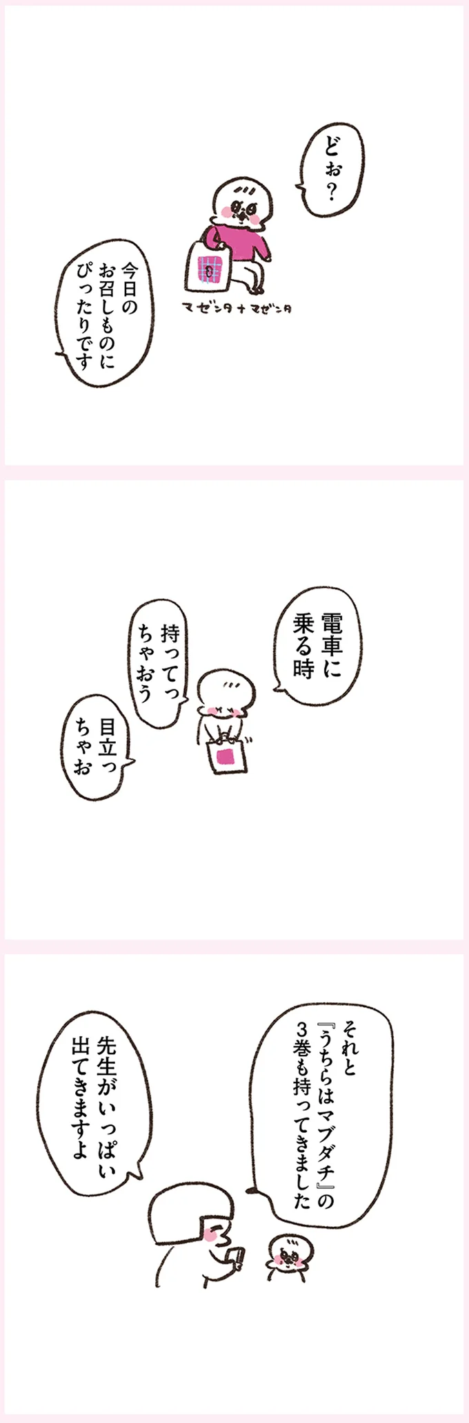 目立っちゃお