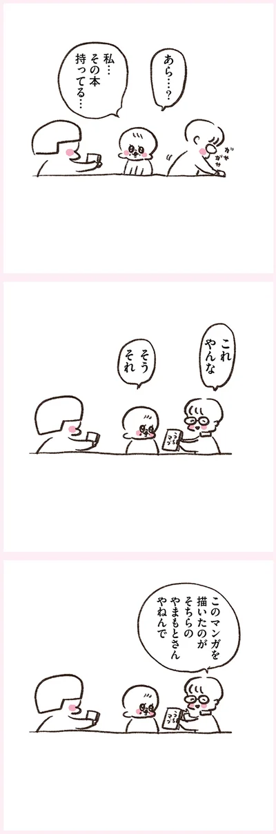 私…その本持ってる