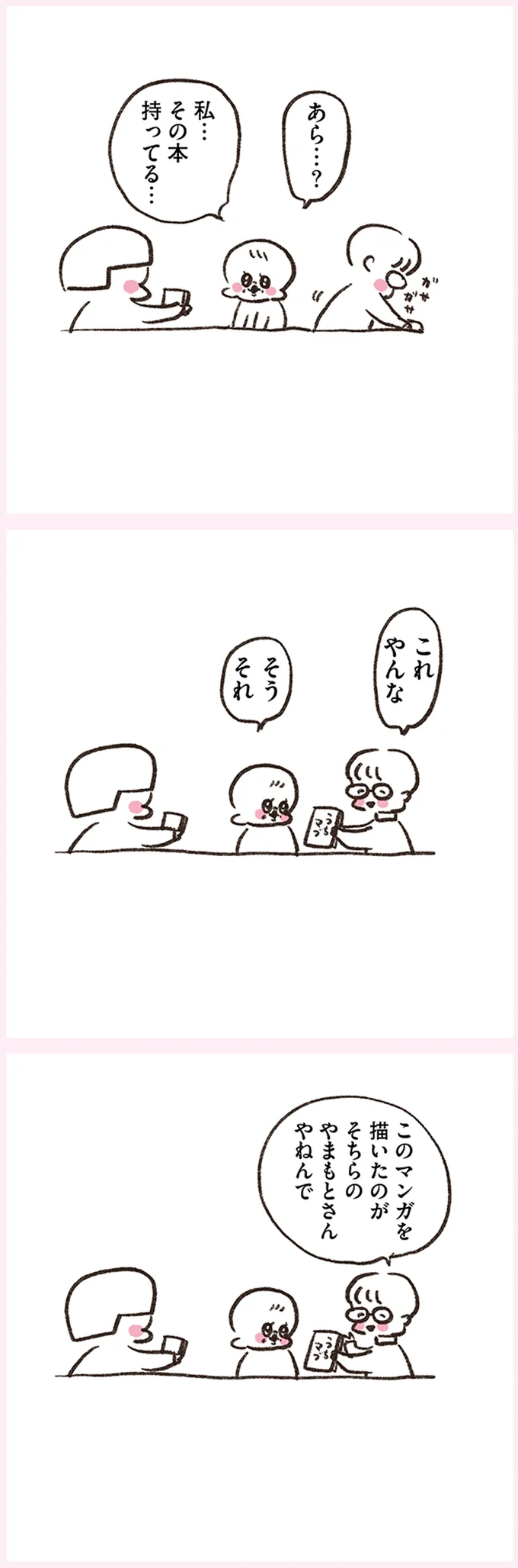 私…その本持ってる