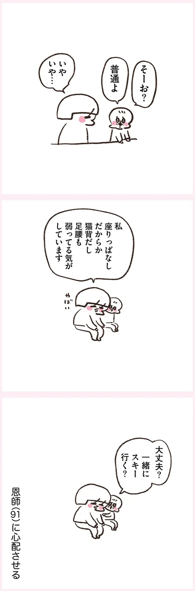 一緒にスキー行く？