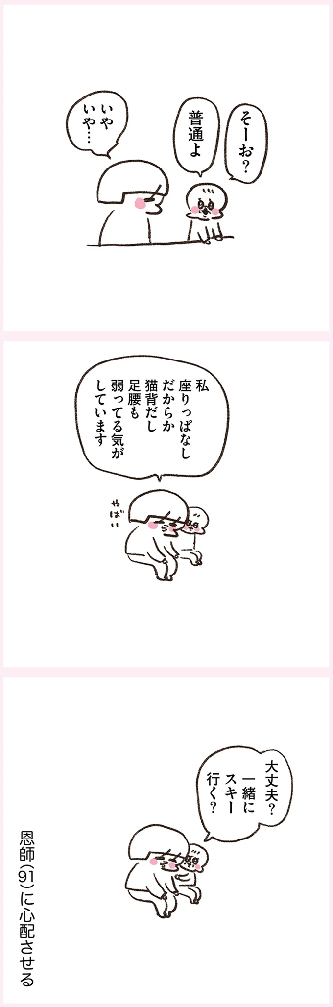 一緒にスキー行く？