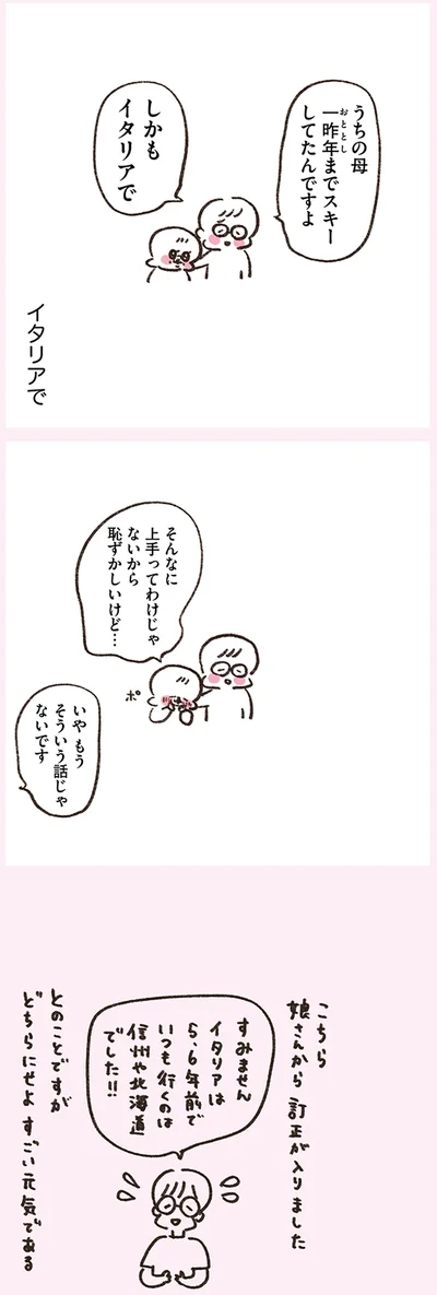 一昨年までスキーしてたんですよ