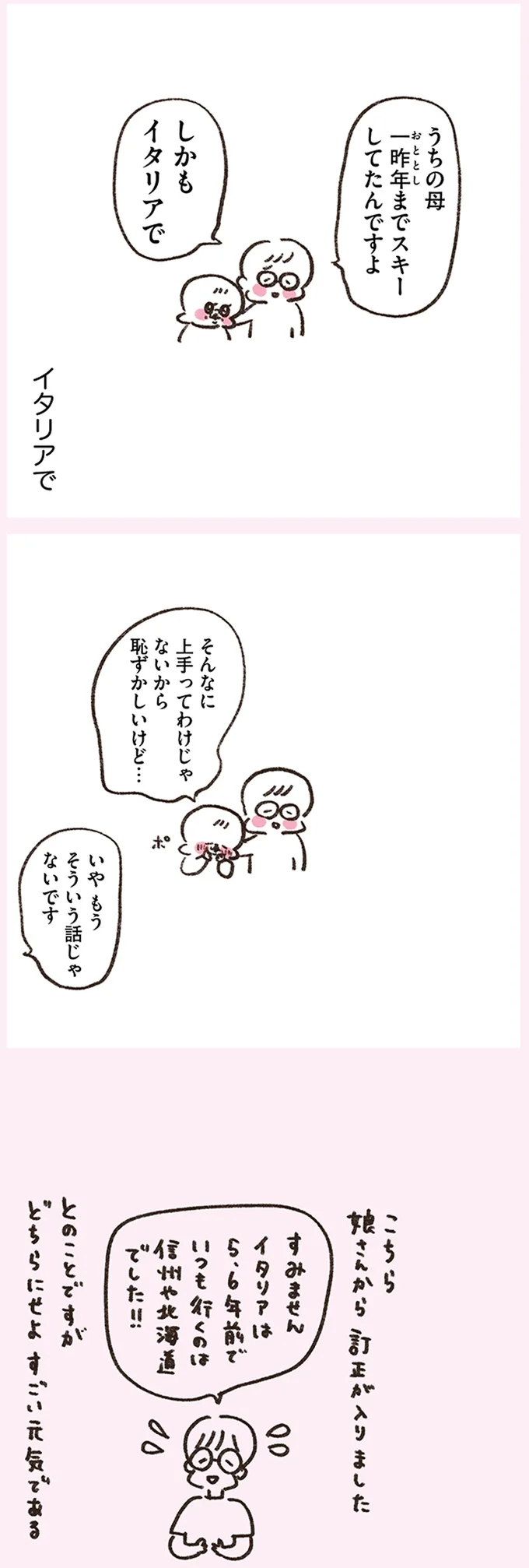 一昨年までスキーしてたんですよ
