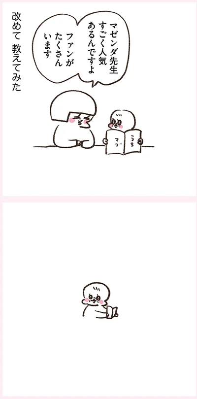 ファンがたくさんいます