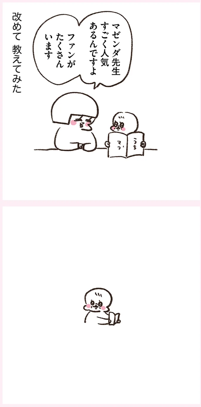 ファンがたくさんいます