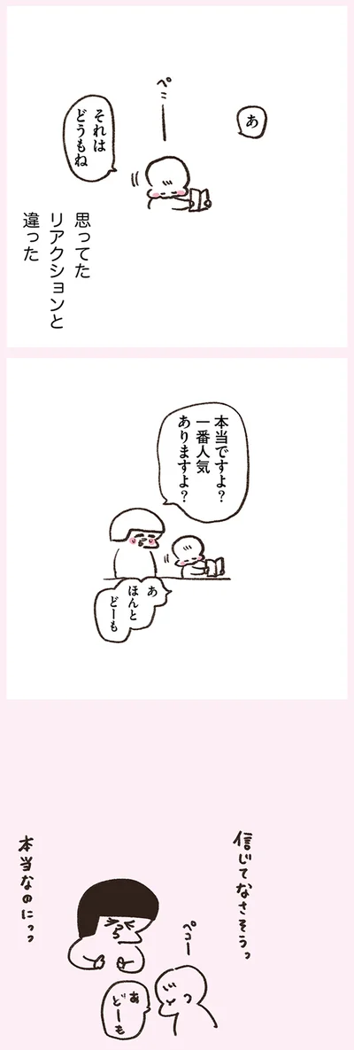 本当ですよ？
