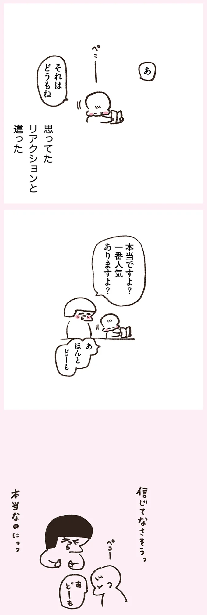 本当ですよ?