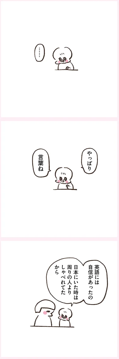 やっぱり言葉ね