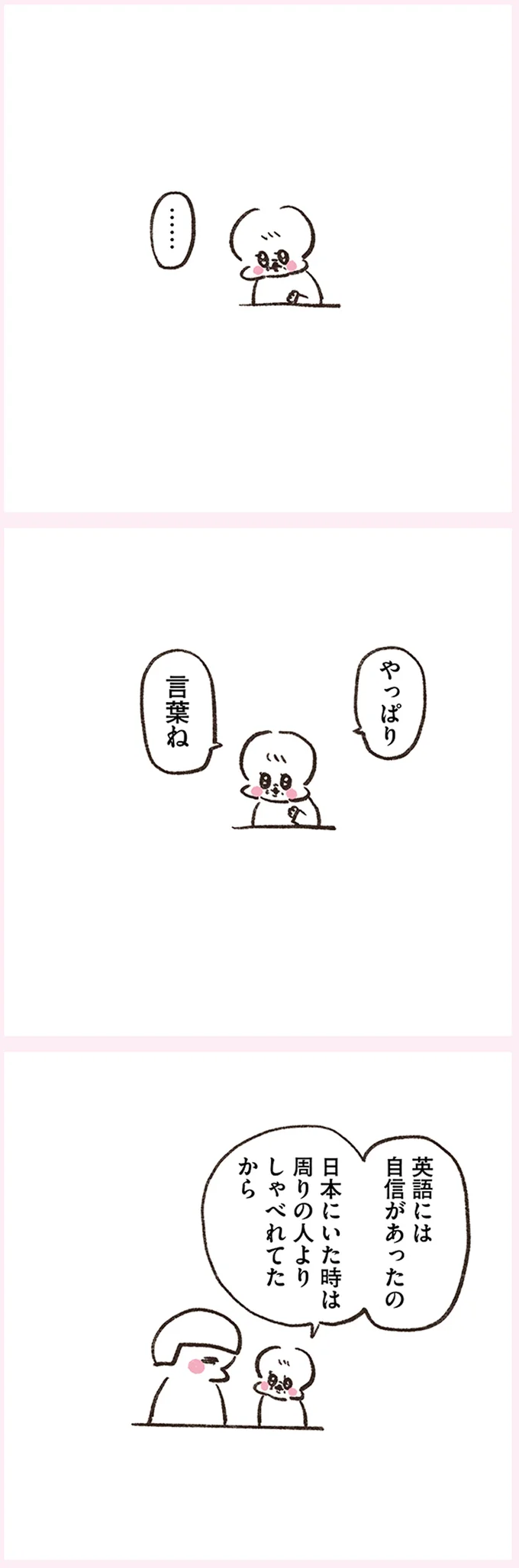 やっぱり言葉ね