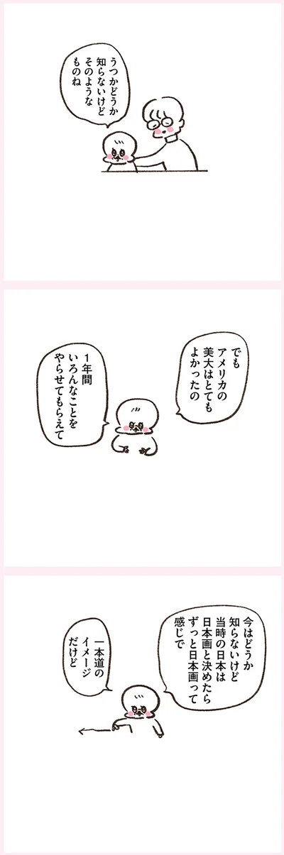 アメリカの美大はとてもよかったの