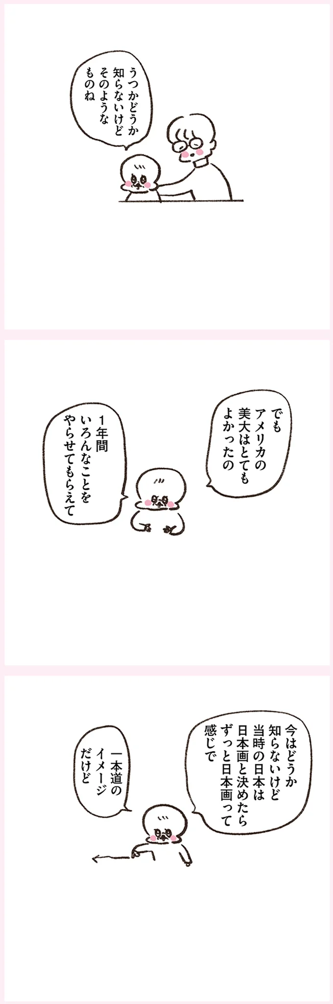 アメリカの美大はとてもよかったの