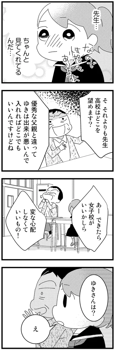 『母親に捨てられて残された子どもの話』より