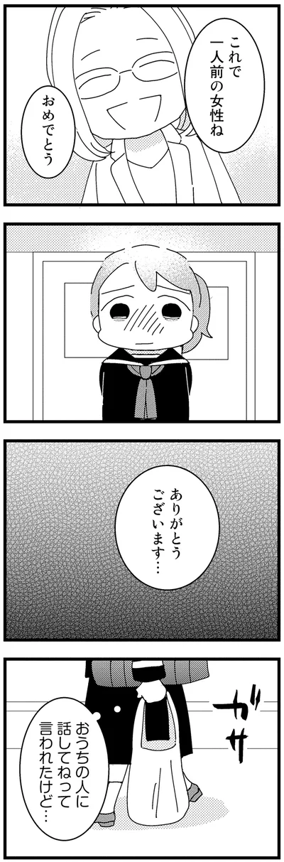 『母親に捨てられて残された子どもの話』より