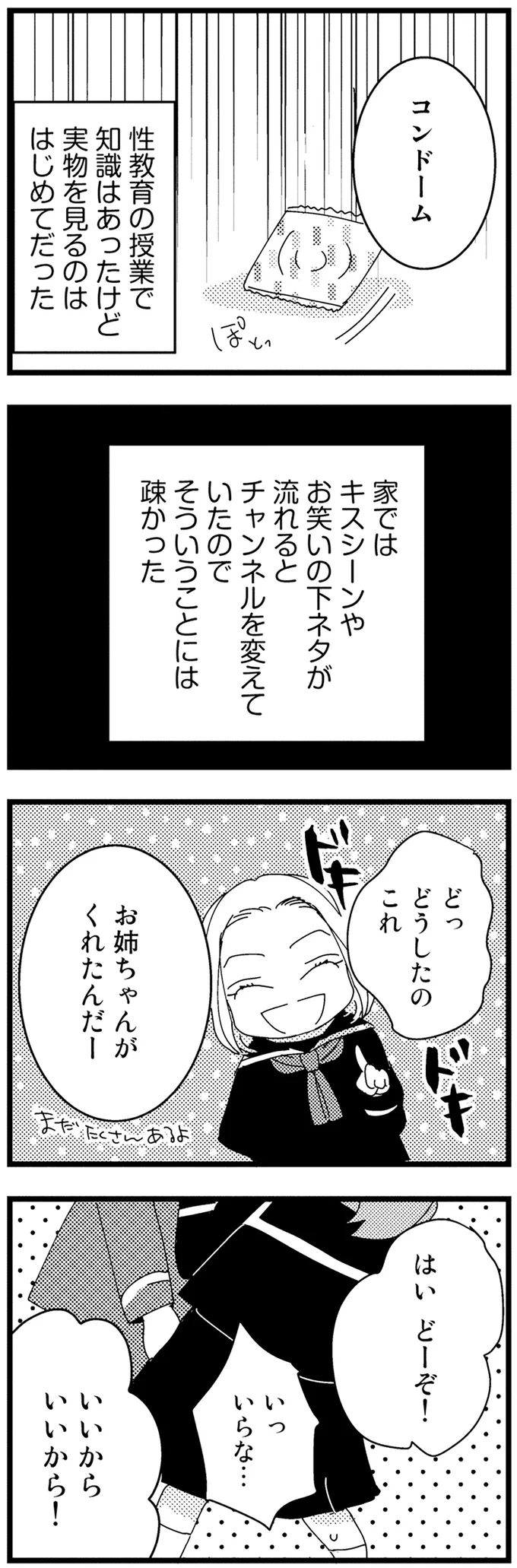 『母親に捨てられて残された子どもの話』より