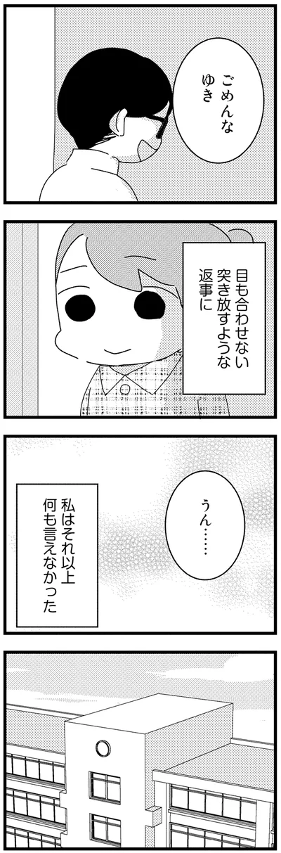 ごめんな、ゆき