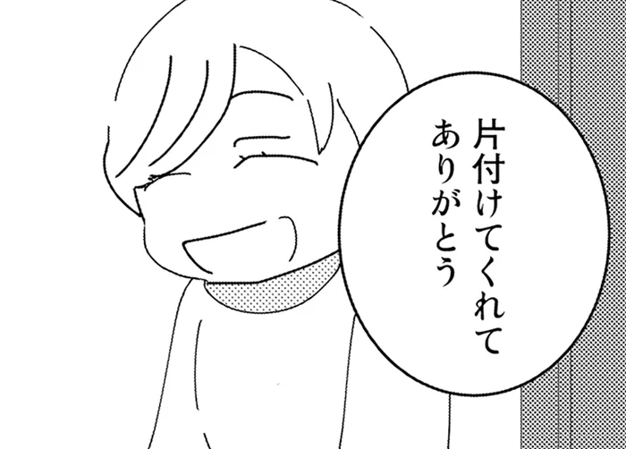 怒られると思ったら「片付けてくれてありがとう」だった。友達の家で触れた優しさ