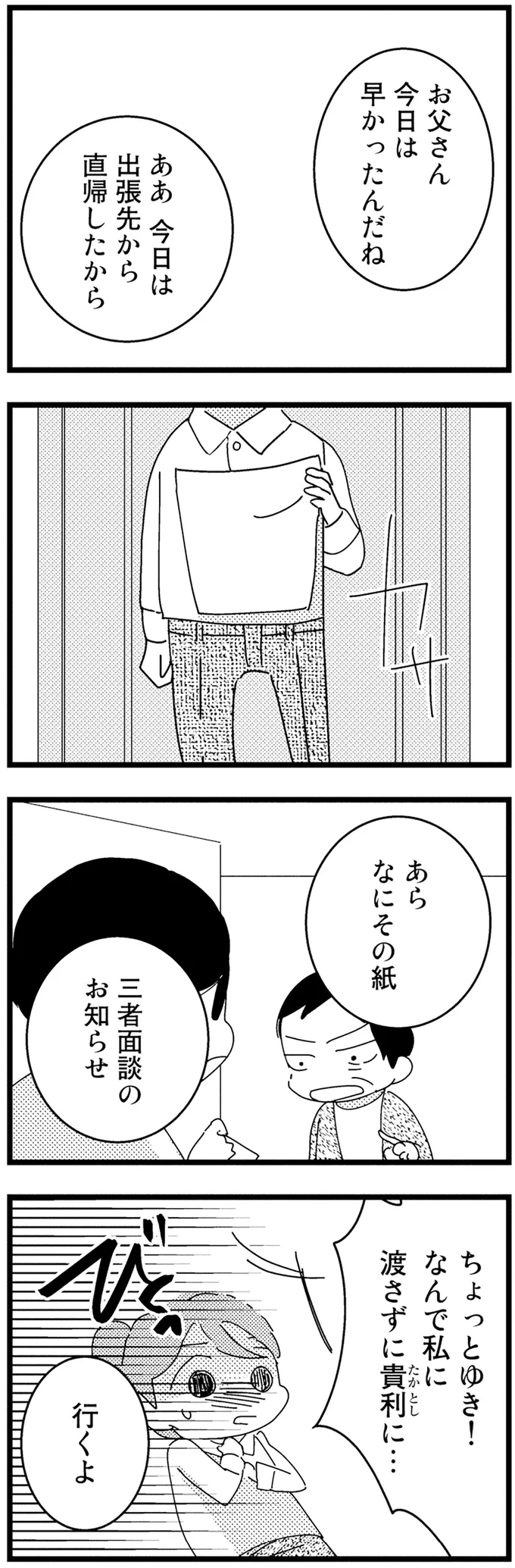 今日は早かったんだね