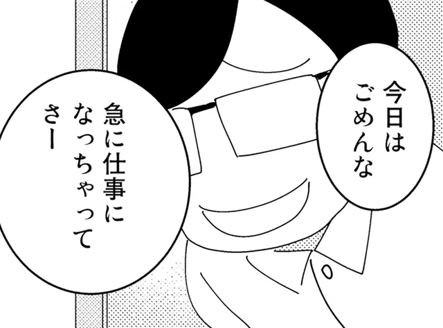 「三者面談来るって約束したのに」父に裏切られても、黙るしかなかった娘