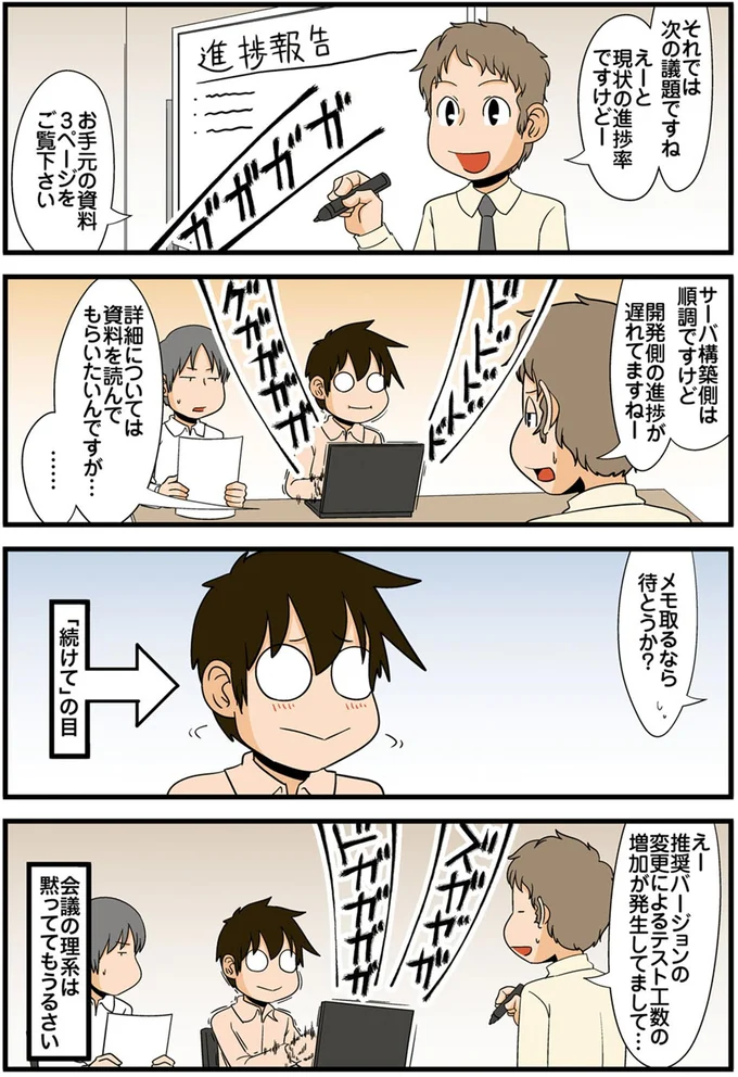 『理系の人々5』より