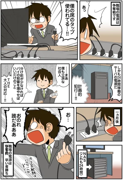 『理系の人々5』より