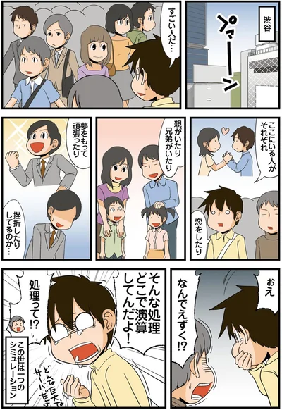 『理系の人々5』より