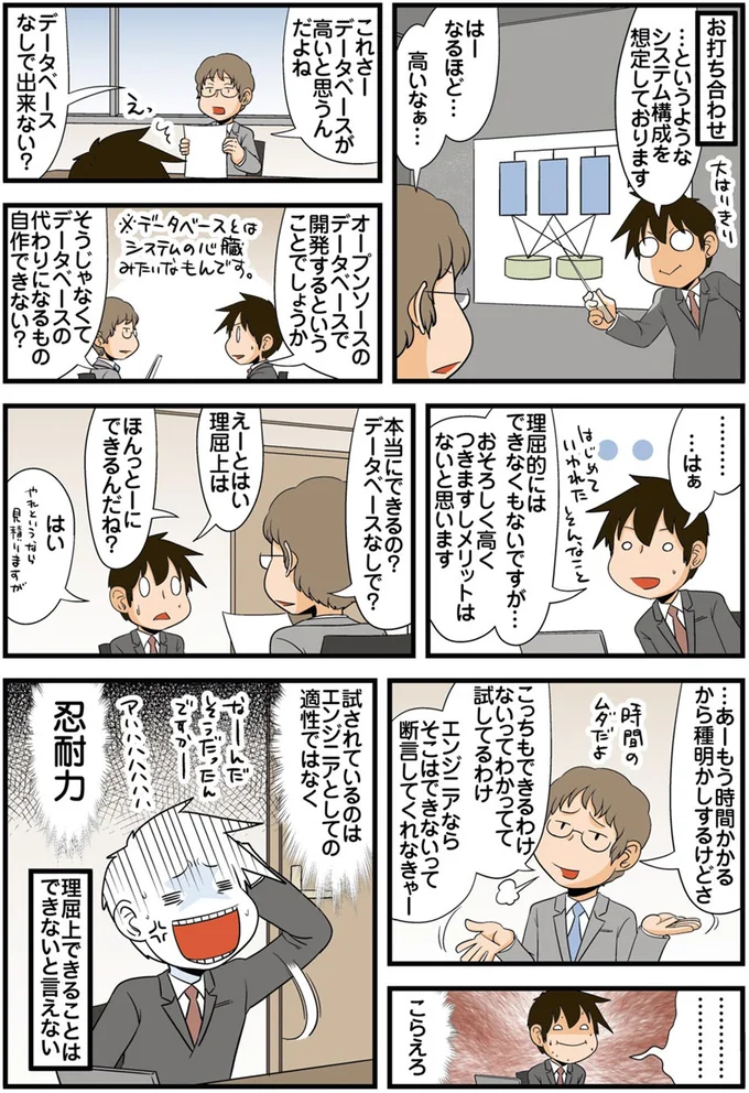 『理系の人々5』より